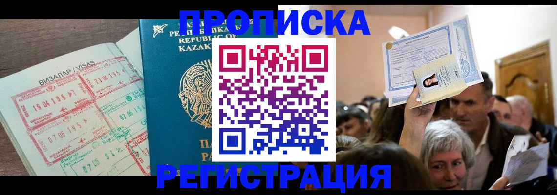 прописка штамп в Энгельсе