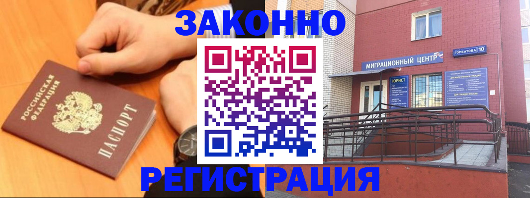 прописка в Энгельсе