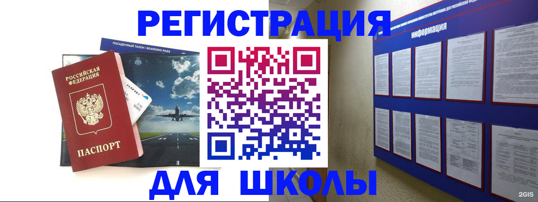 регистрация для школы в Энгельсе
